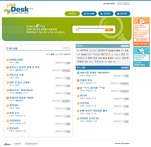[알림]마이데스크, 세상 모든 정보를 스크랩한다!
