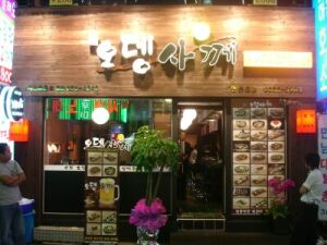 오뎅사께, 전통 일본식 오뎅바