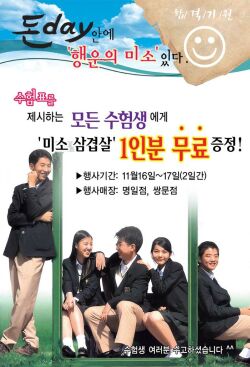 돈데이,수능이벤트 삼겹살 1인분 무료제공