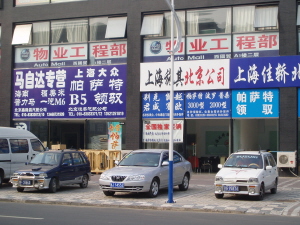 800여 딜러 밀집한 車부품 클러스터 차이나 오토몰