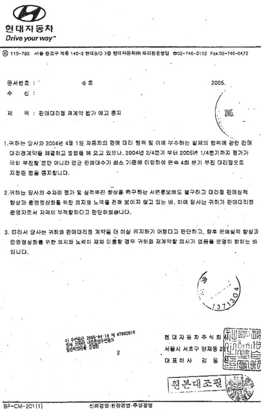 [사진]현대차의 판매부진 대리점 경고장
