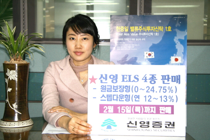 신영證, 15일까지 ELS 4종 판매
