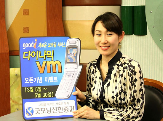 굿모닝신한證, 굿아이 다이나믹 VM 오픈