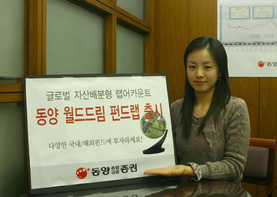 동양월드드림펀드랩, 국내외 베스트펀드 분산투자