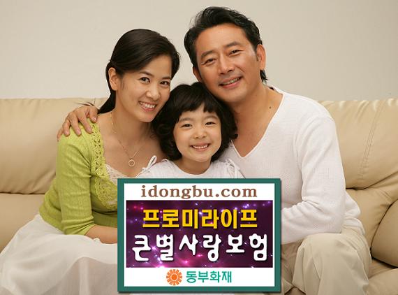 모든가족이 혜택을..프로미라이프 큰별사랑보험