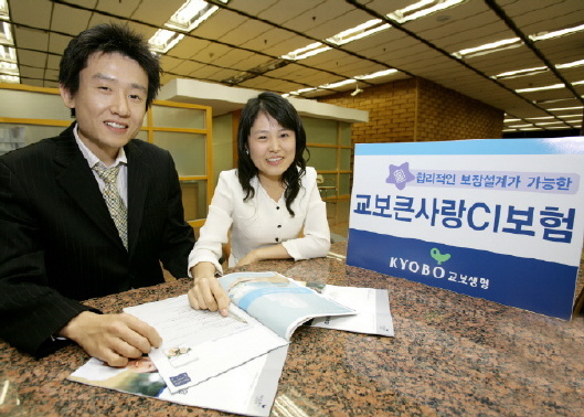은퇴후 건강연금..교보큰사랑CI보험