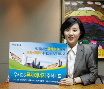 우리CS, 퓨처에너지주식펀드 판매
