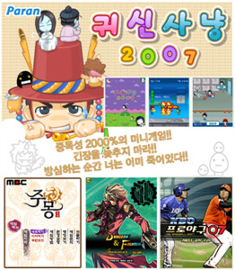 파란모바일, KTF 출시게임 연속대박