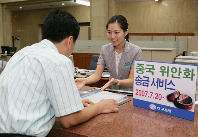 대구銀, 중국 위안화 송금서비스 실시