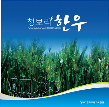 전남 영광 청보리 한우, 전통명품 한우 맥 잇는다