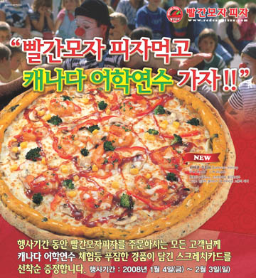 빨간모자피자, 캐나다 어학연수 이벤트