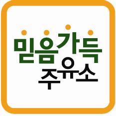 S-OIL, 주유소 품질 보증합니다