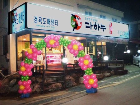 창업의 꿈을 현실로 ‘토종한우 전문점 다하누’