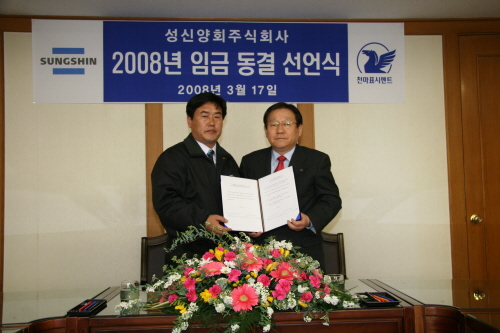 성신양회, 임금동결 선언..흑자전환한다