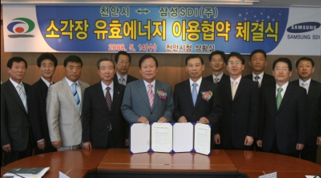 천안시, 생활폐기물 소각장 스팀 삼성SDI(주)에 공급협약