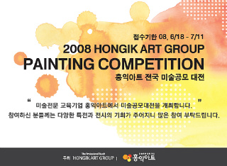 홍익아트, 전국 미술 공모대전 개최