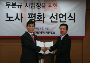KP케미칼 노사, 무분규 사업장 선언