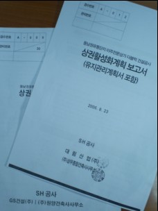 동남권유통단지 건설사 장삿속
