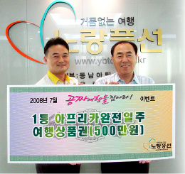 노랑풍선여행사, 파격적 휴가 이벤트