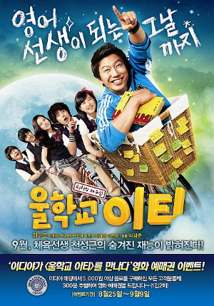 이디야커피, ‘울학교이티’ 예매 이벤트