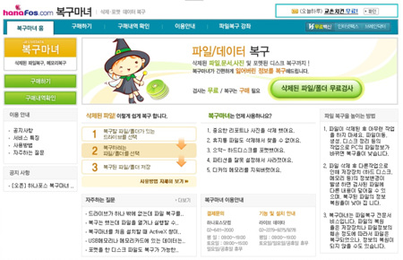 하나로드림 삭제파일 바로 복구하세요