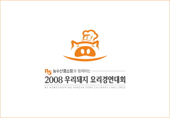 돼지고기 요리왕 뽑는다