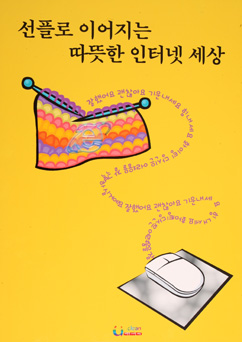 [u클린]따뜻한 인터넷 세상 만들어가요
