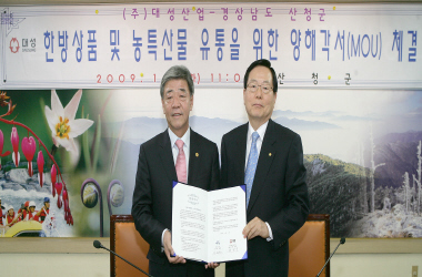 대성산업, 경남 산청군과 양해각서 체결