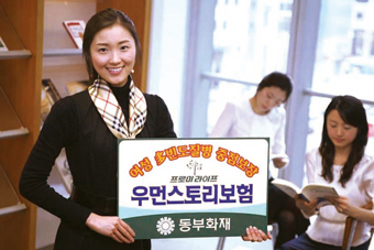 동부화재 프로미 라이프 우먼스토리보험