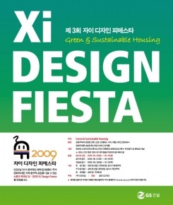GS건설 자이 디자인 피에스타 개최