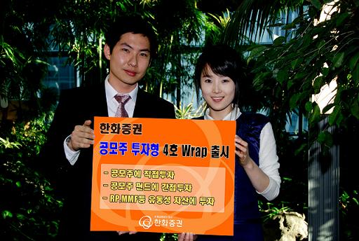 한화證, ‘공모주 투자형 4호 Wrap’ 판매