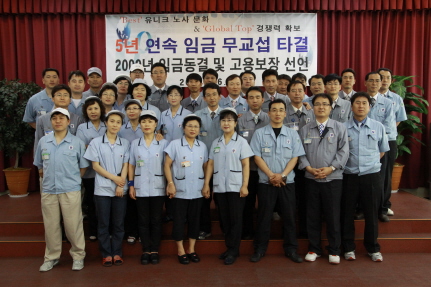 유니크, 2009년 임금동결 및 고용보장선언