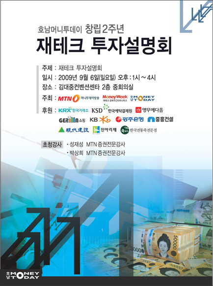 광주에서 최고급 재테크설명회 연다