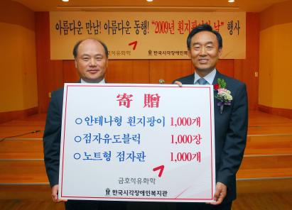 금호석유화학 시각장애인 도와요