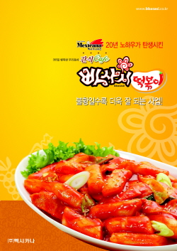 떡볶이 창업 ‘빠사시’ 성공창업 설명회