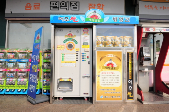 고속도로 휴게소에 쌀 자판기 등장