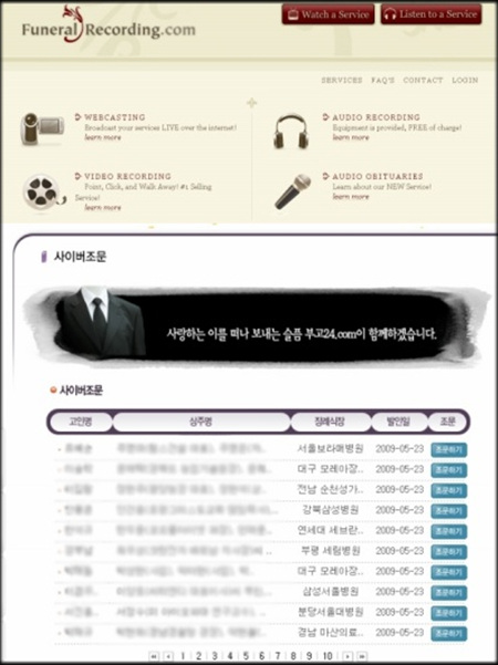 미국판 온라인 장례식 유행 예고