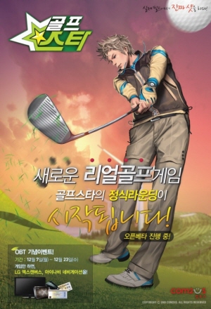 컴투스, 골프게임 골프스타 공개서비스
