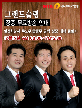 그랜드슬램 내년증시 2200p까지 가능
