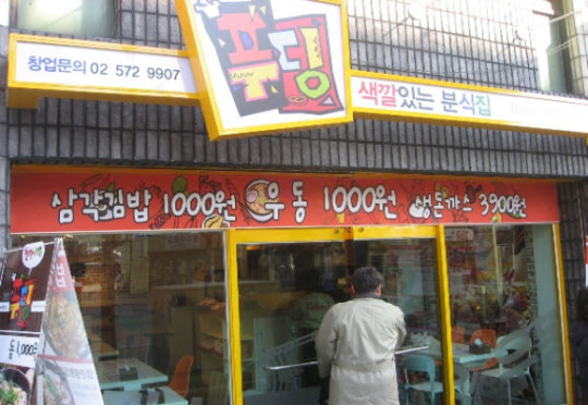 분식집 창업도 차별화가 필요하다
