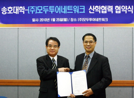 송호대학 호텔관광과, 모두투어네트워크와 산학협력협정체결