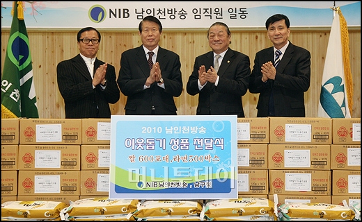 [사진]불우이웃돕기 기부한 남인천방송