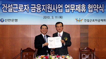 신한은행, 건설노동자 특화된 상품 출시한다