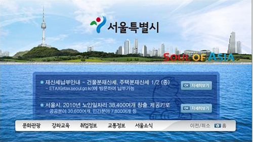 SK브로드, IPTV로 서울시 공공정보 본다