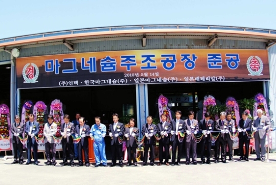 (주)인텍, 마그네슘 칩 설비 및 주조설비 준공
