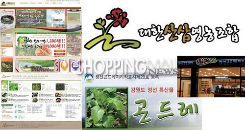 대한산삼영농조합법인, 온라인 쇼핑몰로 소비자도 농가도 win
