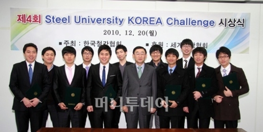 철강협회, 스틸 유니버시티 경연대회 시상