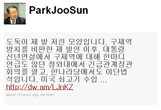 통큰갈비 논란속 확산되는 박주선 의원 음모론