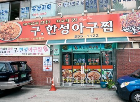 생(生) 아귀를 사용해 신선하고 맛있는 구.한성아구찜