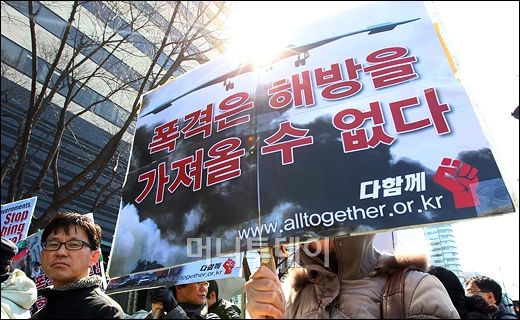 [사진]리비아 폭격 규탄 시위
